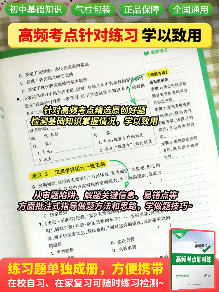 2024万唯初中历史基础知识手册大全人教版全国版 初一二三789八九七年级上册知识点汇总讲解预习复习辅导资料书万维中考小四门 - 图1