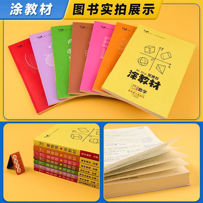 2025版涂教材高一高二高中必修第一二选择性必修123三册语文数学英语物理化学生物政治历史地理新教材全解练习题册星推荐一本涂书
