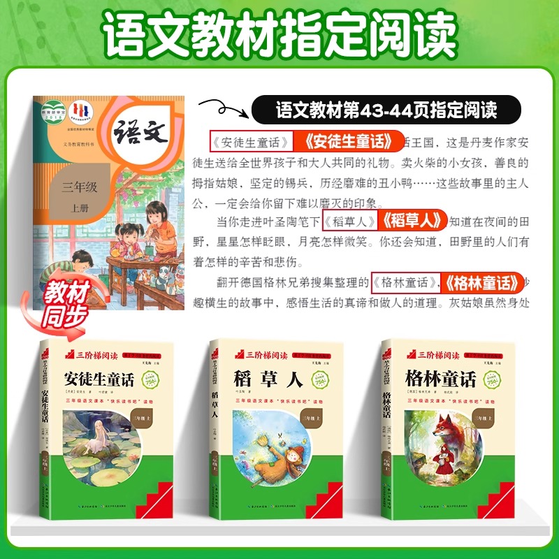 三阶梯阅读快乐读书吧一二三四五六年级上册读读童谣小鲤鱼跳龙门稻草人格林安徒生童话小学生课外阅读书中国古代神话故事名校课堂 - 图0