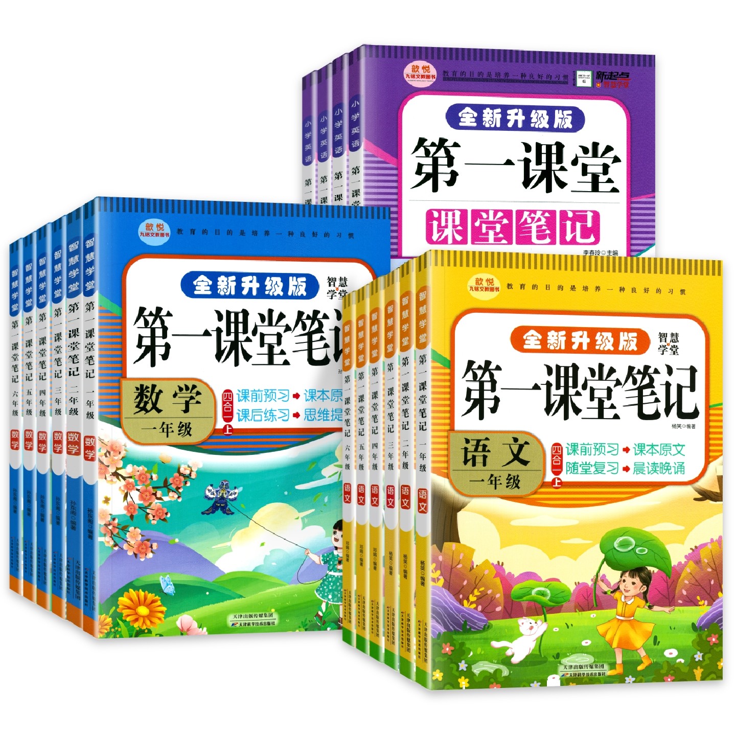 2024秋第一课堂笔记小学一二年级三四五六年级上下册语文数学英语人教版课堂笔记升级版同步课本教材全解预复习随堂黄冈学霸笔记