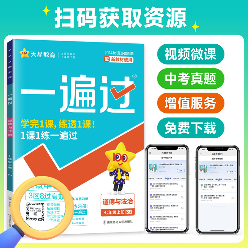 七年级上册小四门同步练习册人教版 2025初中一遍过七年级上册政治历史地理生物初一7七下政史地生小四科同步训练必刷题辅导资料