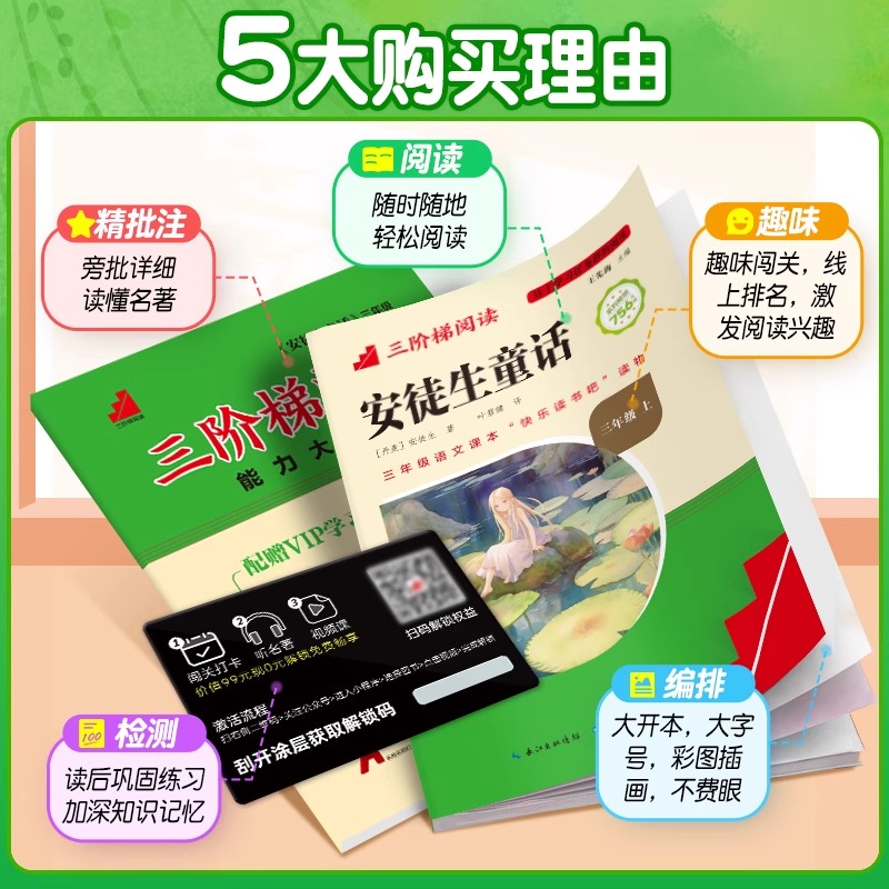 三阶梯阅读快乐读书吧一二三四五六年级上册读读童谣小鲤鱼跳龙门稻草人格林安徒生童话小学生课外阅读书中国古代神话故事名校课堂 - 图1