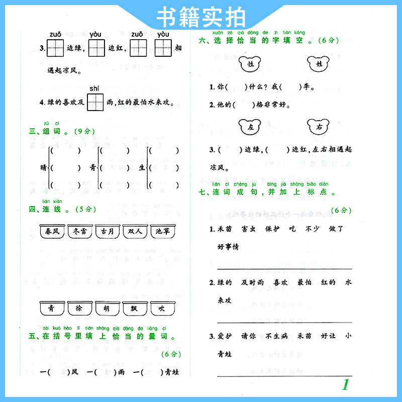 2024黄冈海淀全程培优必刷卷一二年级三四五六年级上册人教版语文数学英语新起点一起点小学同步单元月考期中期末测试卷练习册金考 - 图1