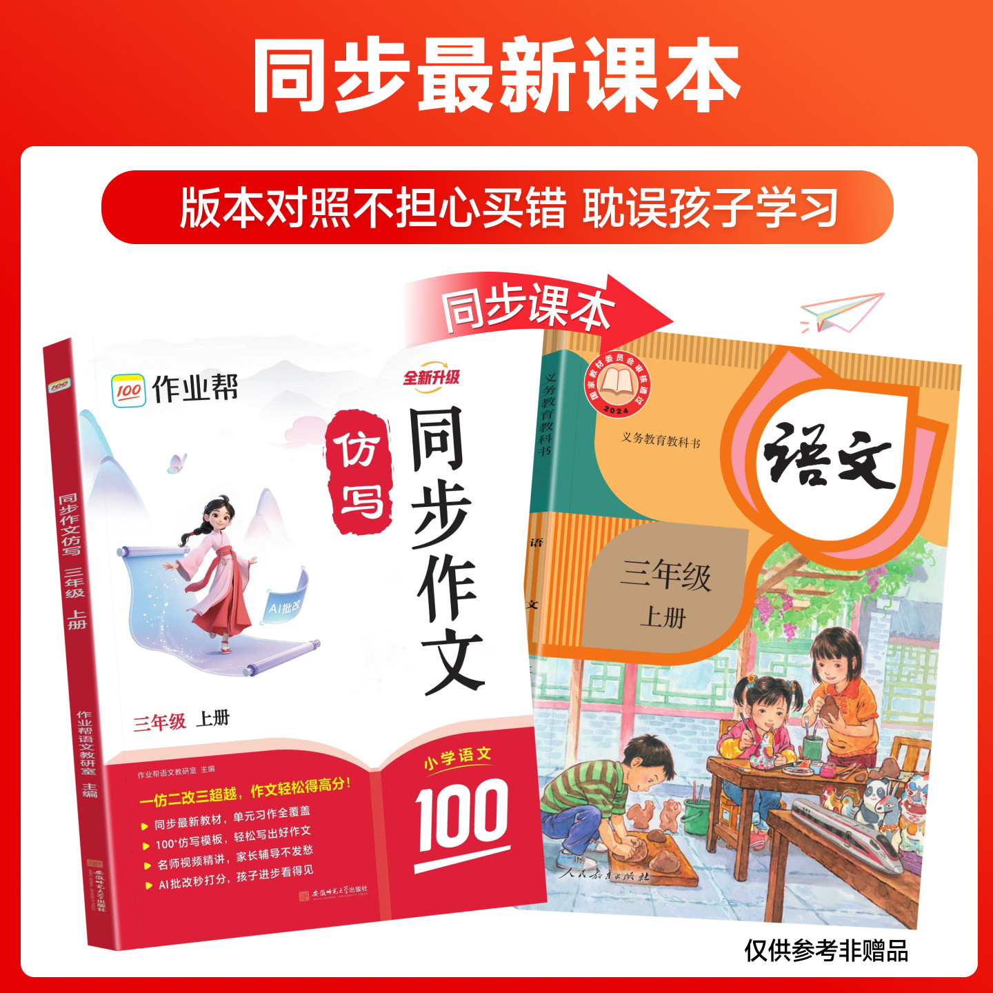 2025新版作业帮小学语文同步作文仿写三年级四年级五年级六年级上下册同步教材讲解小学写作仿写模板阅读技巧训练满分作文素材大全