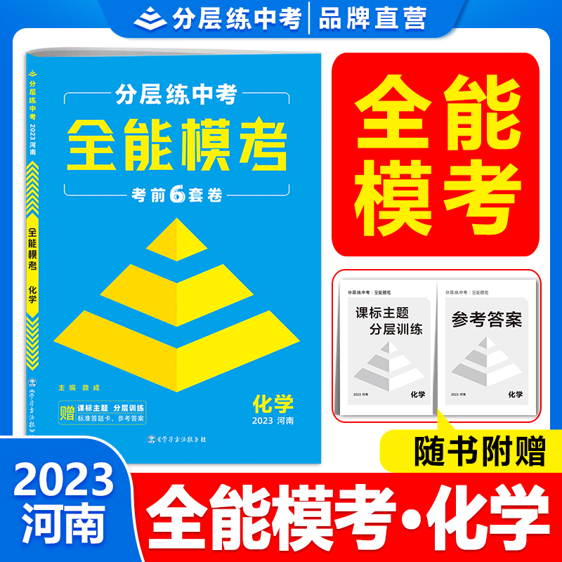 2023鼎成中考全能模考河南押题卷语文数学英语物理化学历史政治地理生物全套初三九年级专项模拟试卷鼎城中招总复习真题汇编预测卷 - 图2