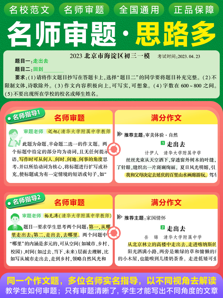 2024万唯中考满分作文语文精选2023年全国高分范文初中初一初二初三作文速用万能模板万维七八九年级写作技巧专项训练优秀素材书-图1