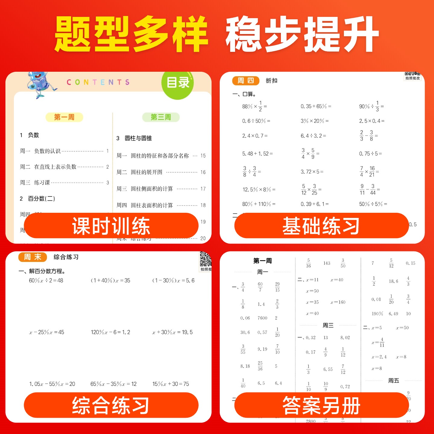 北京专版2026春小学计算能手数学语文默写能手英语一二三四五六年级下册听力能手北京版小学同步训练作业本笔记上册口算速算练习册