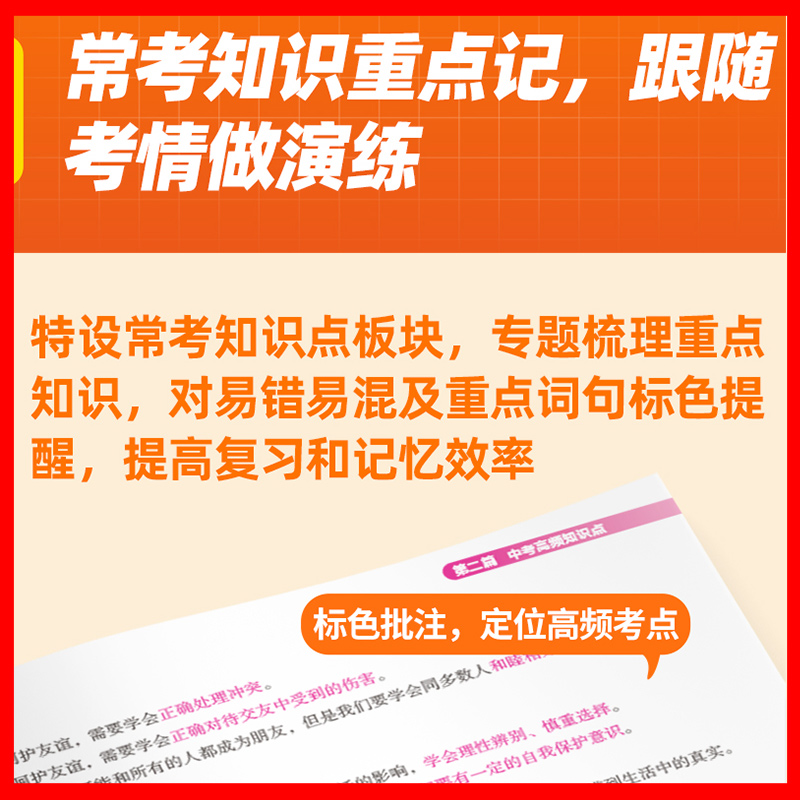 2025版初中小四门速用答题模板七八九年级全国通用初中道德与法治历史地理生物小升初知识点汇总速记手册基础知识大全中考复习资料