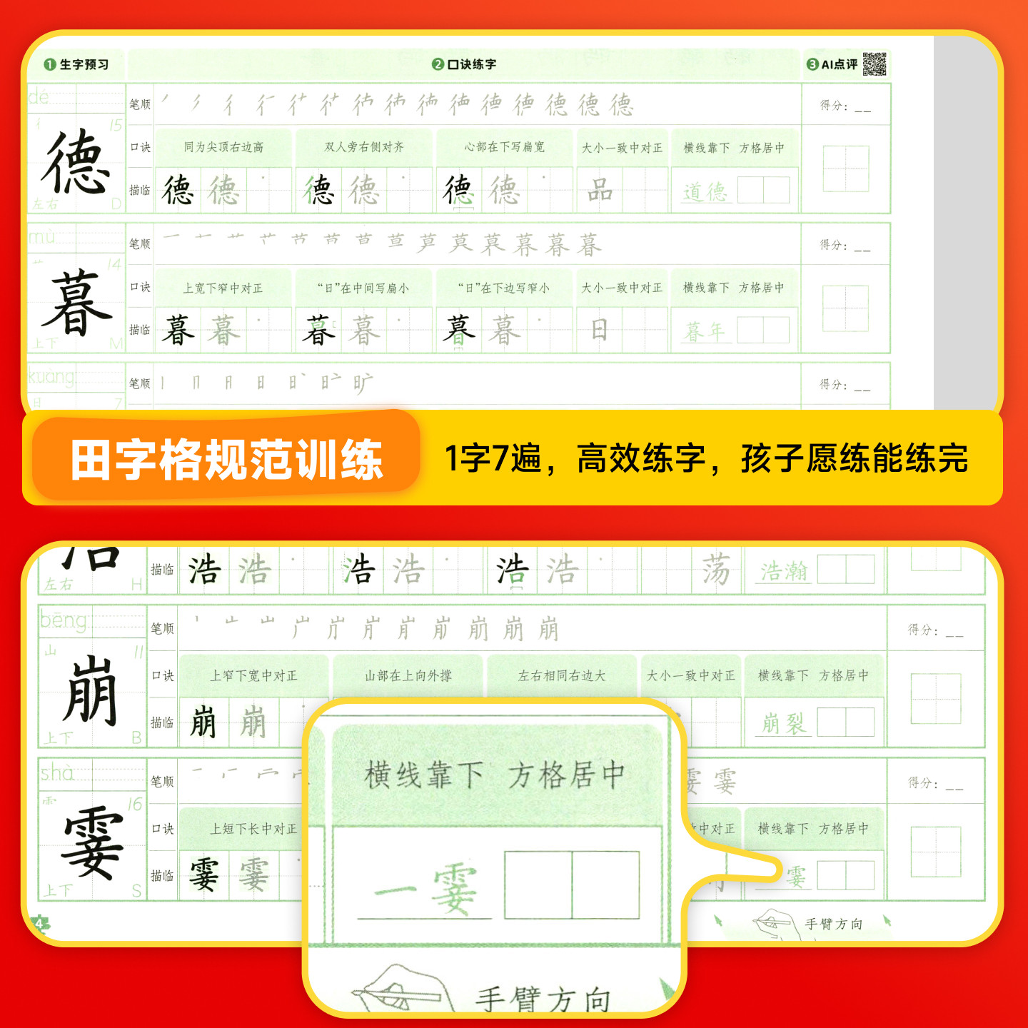 2025秋书梦家小学语文同步书写导航练字帖写字表识字表词语表生字帖一类字二类字写字教材同步练字帖一二三四五六年级上册每日一练