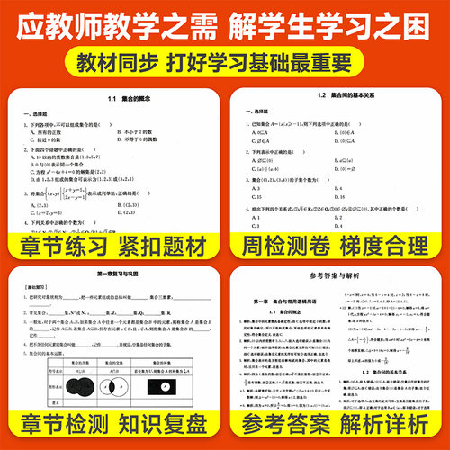 名师学堂 新高中教材同步练测析高一上 语文必修上册数学必修上册历史英语物理化学生物地理政治必修第一册人教版课本同步辅导资料 - 图1