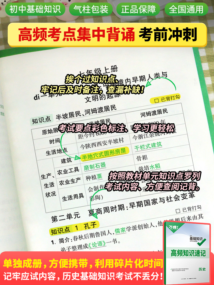 万唯小四门必背知识点 2024万维初中基础知识政治历史地理生物全套八年级7七年级上册小四科知识汇总初一二同步会考中考总复习资料 - 图2