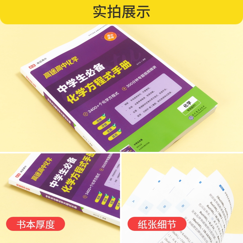2024新版高途高中化学方程式手册全国通用中学生必背3400个化学方程式速查速记大全化学知识归纳总结视频讲解方法技巧专项提升训练