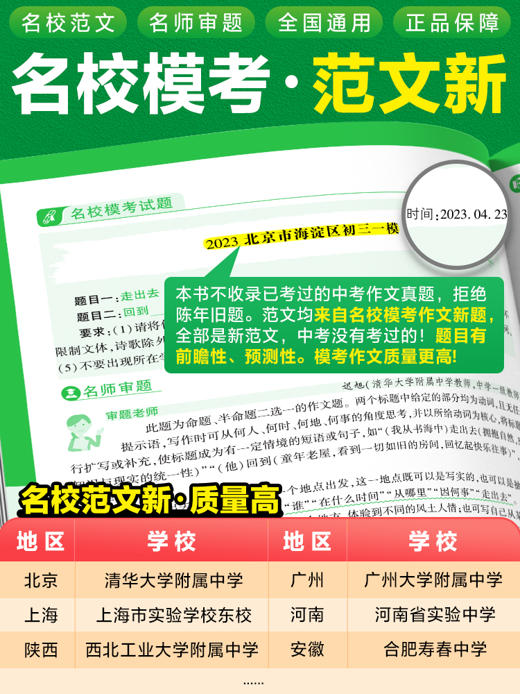 2024万唯中考满分作文语文精选2023年全国高分范文初中初一初二初三作文速用万能模板万维七八九年级写作技巧专项训练优秀素材书-图0