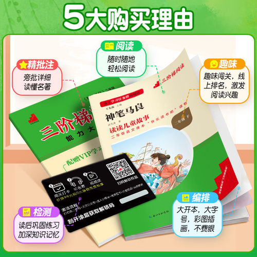 三阶梯阅读神笔马良二年级下册快乐读书吧愿望的实现谁跟我玩儿小学生课外阅读书籍一只想飞的猫小鲤鱼跳龙门小狗的小房子名校课堂 - 图1