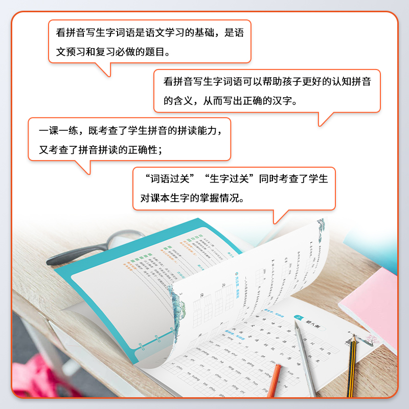 看拼音写词语二年级上册到三年级四五年级下语文同步专项基础拼读训练练习册部编人教版 小学生一至六年级生字抄写本字词积累大全 - 图0