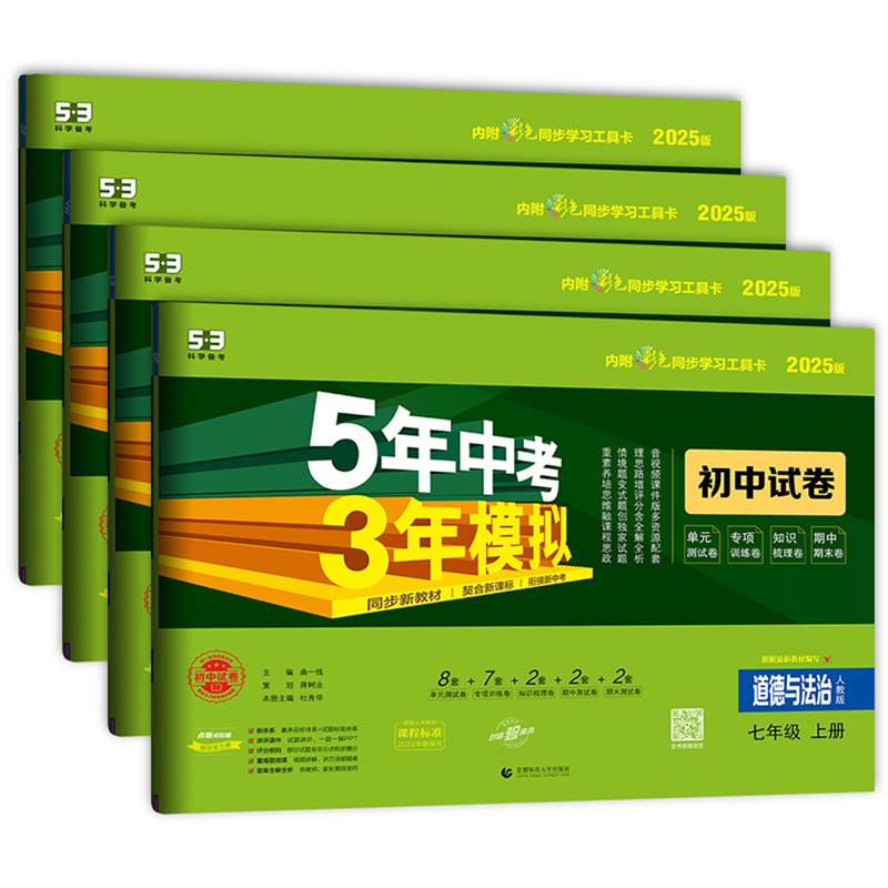 七年级上册小四门试卷政治历史地理生物人教版全套2025初中五年中考三年模拟53初一小四科试卷7七上下册政史地生单元期末测试卷子