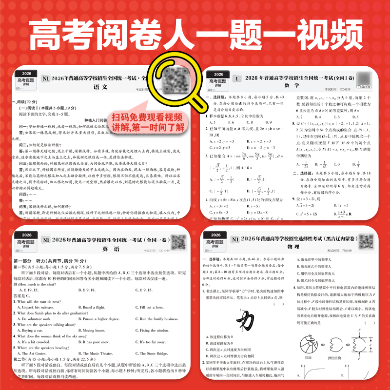 备考2027载望三年3年高考真题卷详解语文数学英语政治历史地理生物理化学新高考版含2023-2026新版高考真题汇编高中高三一二轮复习