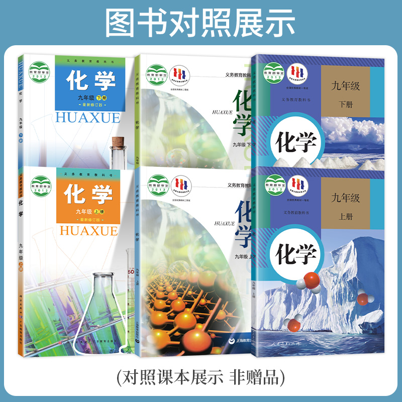 2025版五年中考三年模拟九年级上下册化学人教版沪教版科粤北京课改版 53五三初中同步练习册初三九9上下化学必刷题教材全练教辅书