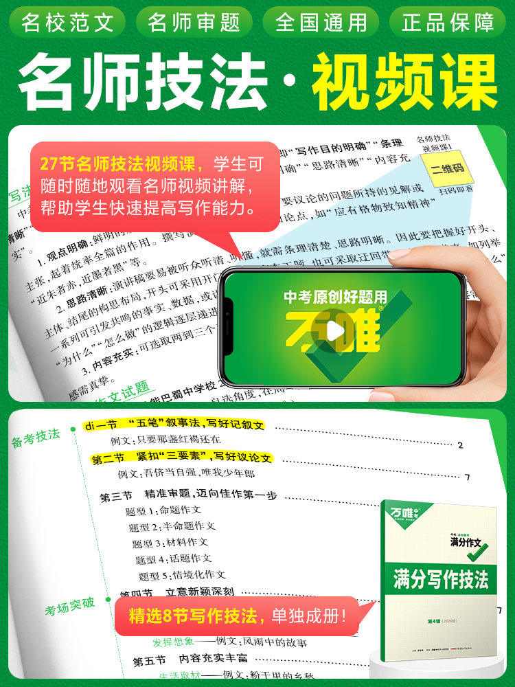 2024万唯中考满分作文语文精选2023年全国高分范文初中初一初二初三作文速用万能模板万维七八九年级写作技巧专项训练优秀素材书-图3