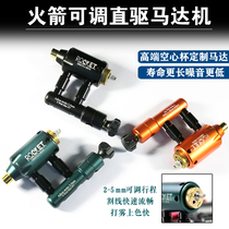 ROCKET DIRECT DRIVE MOTOR TATTOO MACHINE CUT LINE FOG INTEGRATED TATTOO MACHINE D4 ROCKET MOTOR Tattoo Equipment