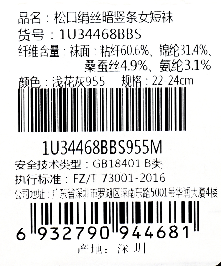 Rime韵魅宽松口条纹桑蚕丝棉女短袜绢丝暗竖条卷边高弹无骨抗菌春-图3