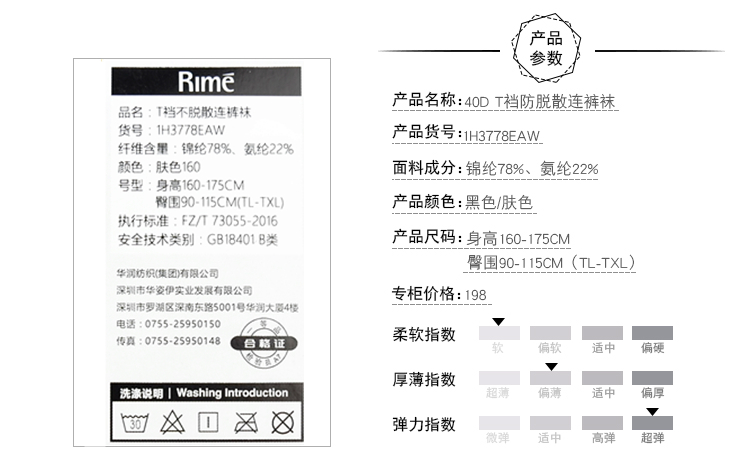 Rime韵魅专柜正品春季40D防脱散自由剪连裤袜防勾丝透肉女丝袜子 - 图3