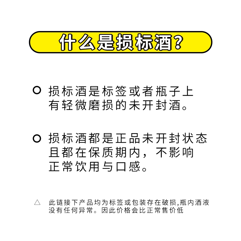 【酒标破损】进口葡萄酒甜酒干红干白甜酒红酒起泡酒洋酒超值特价 - 图1