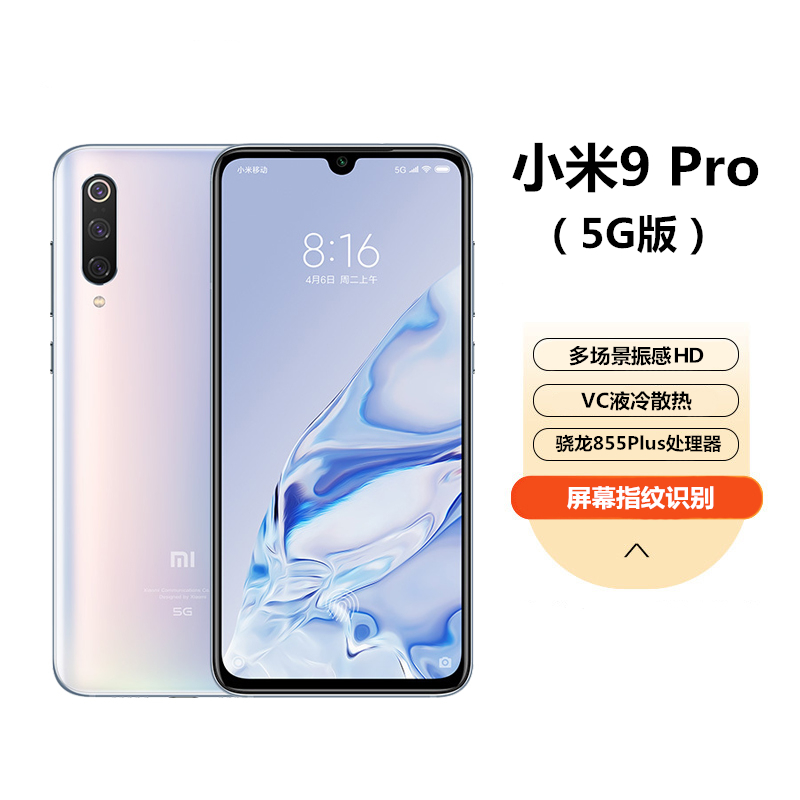 全新原封未激活小米9pro 5G智能手机骁龙855Plus小米9 Pro学生手机拍照手机双卡双待 - 图0