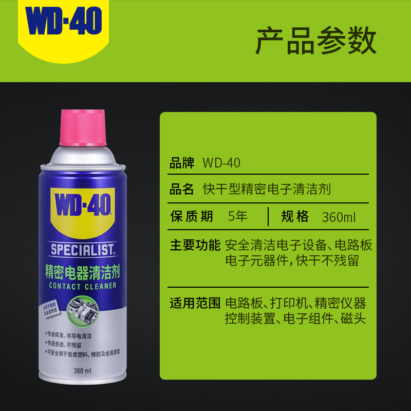 WD-40精密电子清洁剂电位器电脑机械键盘清洗剂主板清洁工具WD40 - 图0