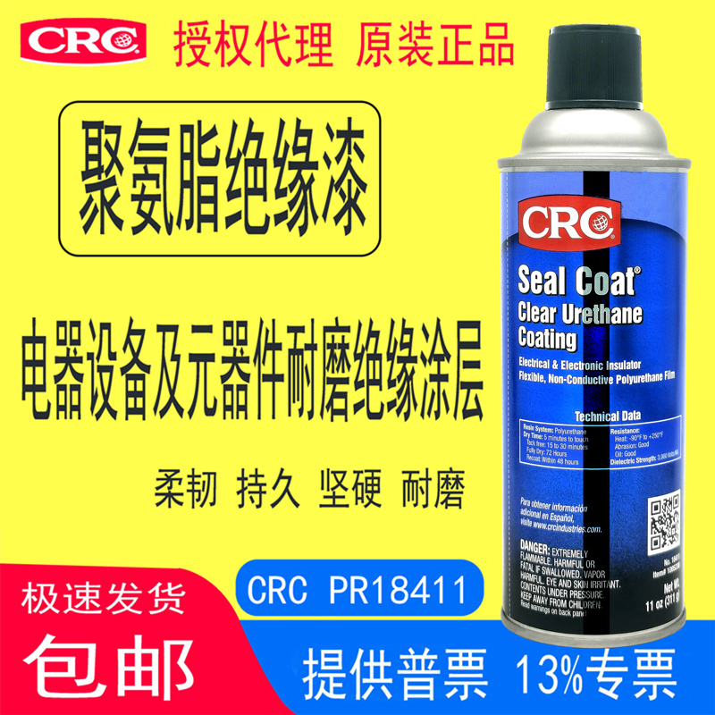 CRC18410红色聚氨酯绝缘漆涂层Seal Coat变压器电子元件电路板PBC-图0