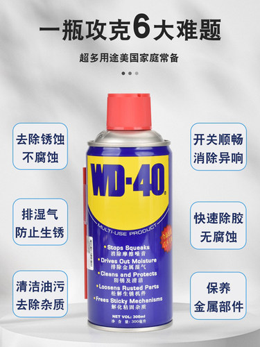 正品WD40防锈润滑剂润滑油除锈油100 200ML400ML去湿防锈剂清洁剂 - 图2