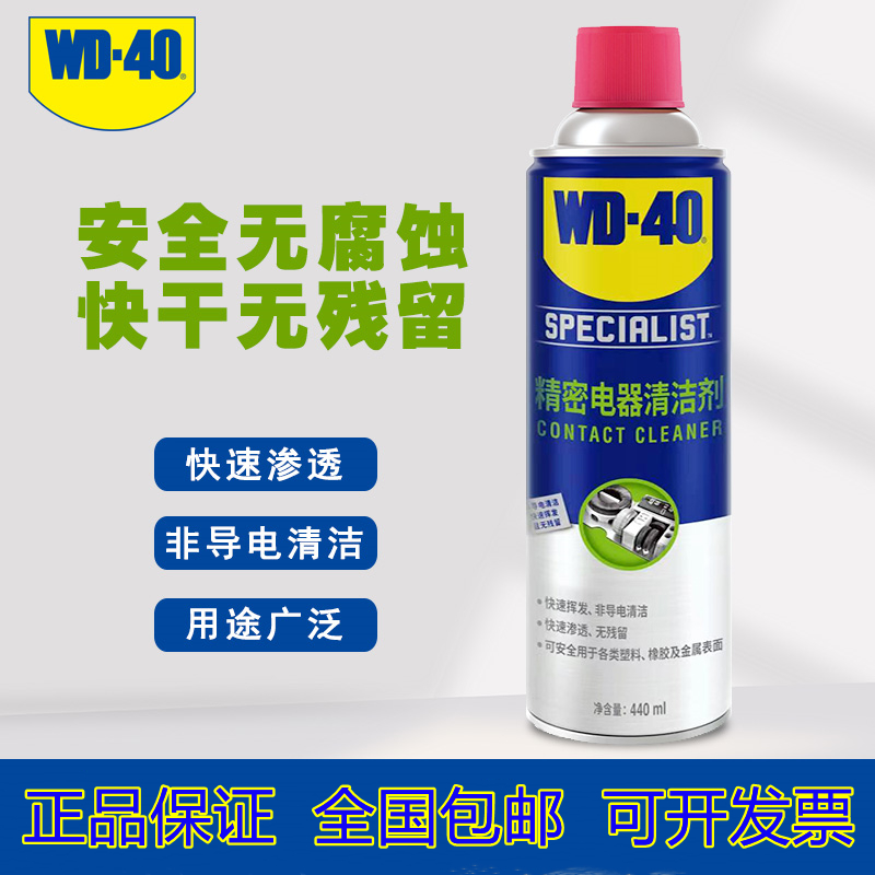 WD40精密电器清洁剂电子仪器主板清洗剂电路板电位器复活剂喷剂-图0