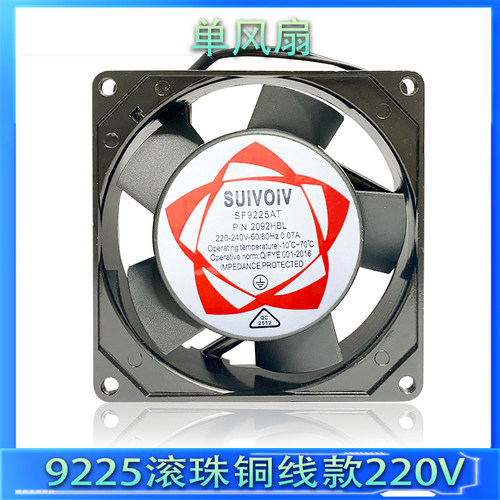 全新SUIVOIV双滚珠SF9225 2092HBL轴承9CM机柜轴流散热风扇 220V - 图2