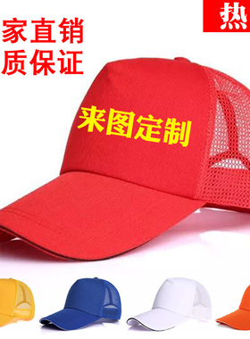 遮阳帽印字志愿者广告帽定制logo