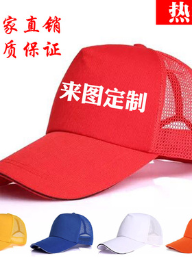 广告帽定制印logo旅游帽小学生帽