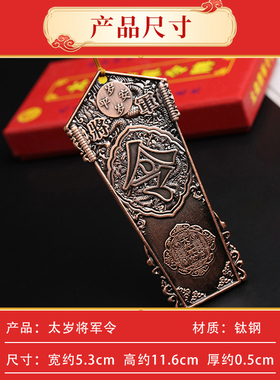 2026丙午文哲太岁将军令牌本命年