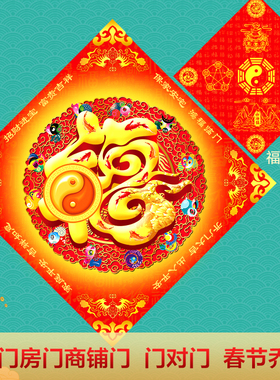 福麟堂五行福八卦福字门对门