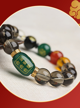 茶水晶手链三合贵人局手链虎马狗酉丑巳黑曜石三合男女款手串礼物