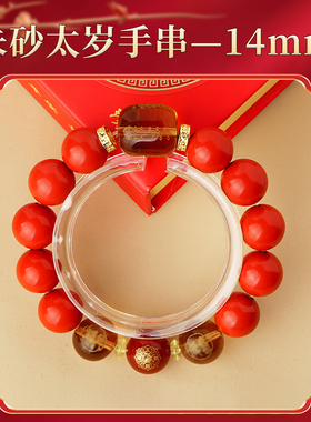 2026年朱砂太岁手链本命年化属马鼠牛兔红玛瑙黑曜石情侣手串男女