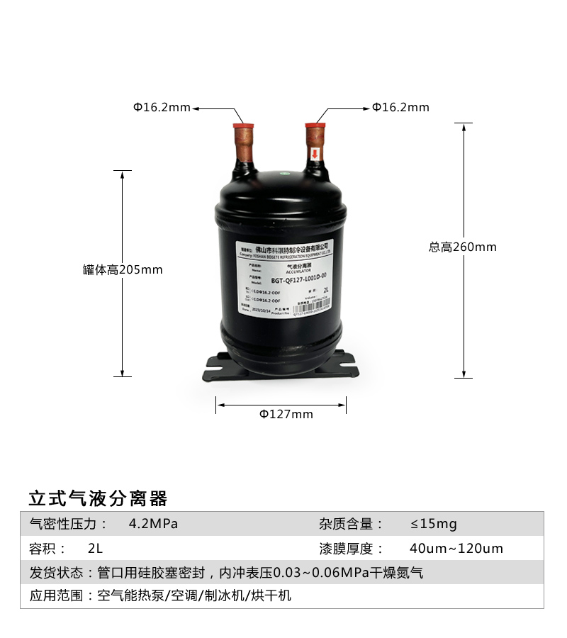 1P-25P空气能热泵汽液分离器冷媒储液器罐空调制冷制冰机通用配件 - 图0