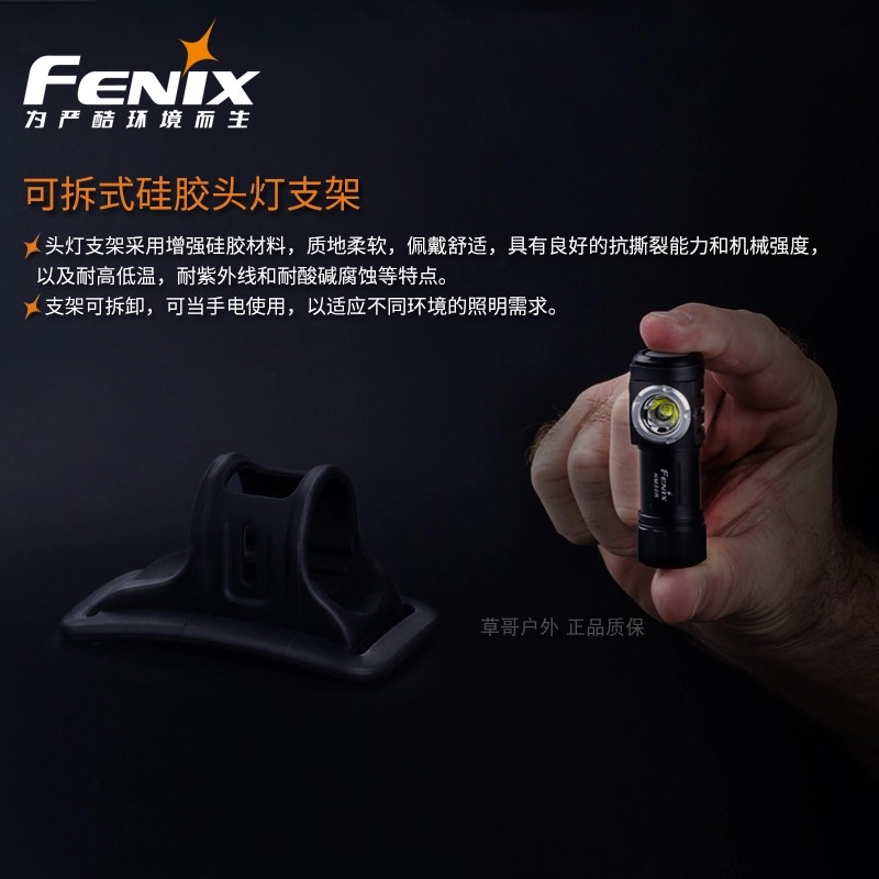 正品代理 Fenix菲尼克斯HM50R头灯手电一体USB充电便携轻量防水