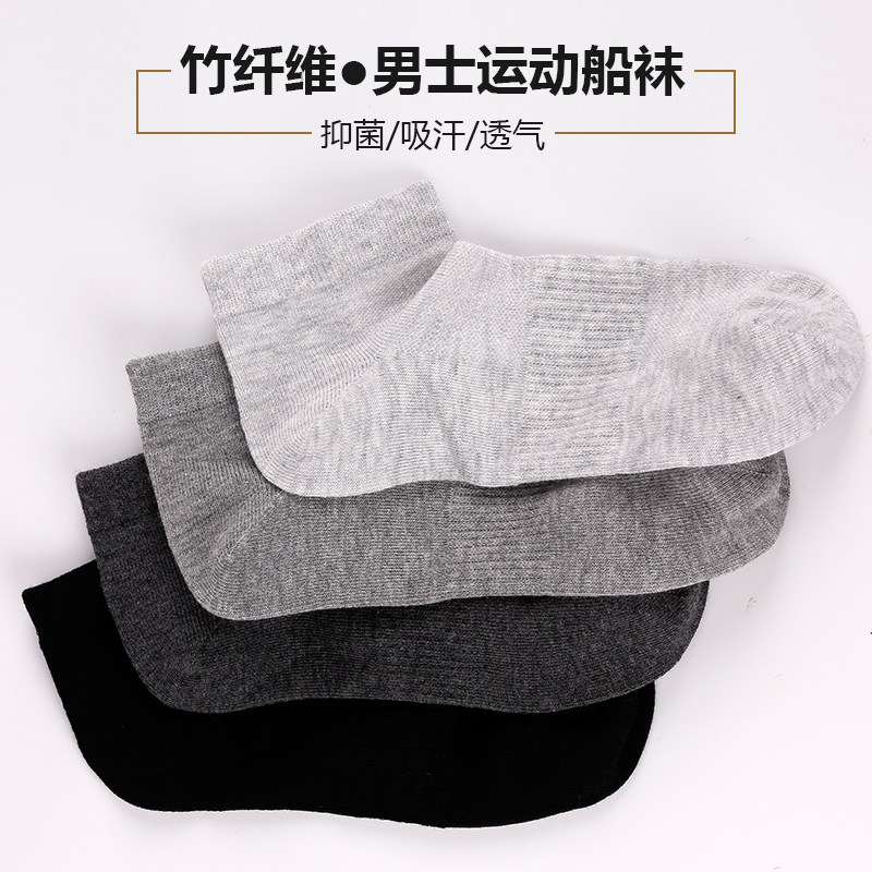 5双竹爱竹纤维袜子男士船袜防臭吸汗运动春秋短袜透气四季黑白灰,淘宝优惠券,粉丝福利购,淘宝优惠卷