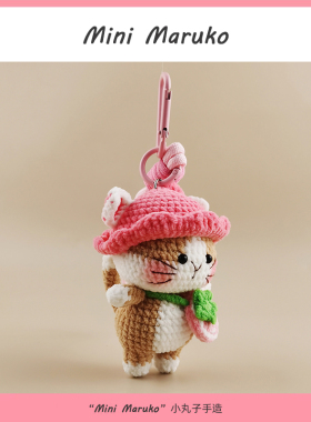 MiniMaruko草莓猫咪手工钩织玩偶团子包包挂件挂饰摆件钥匙扣礼物