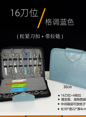 高级感真皮剪刀工具包美发剪刀包