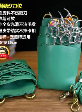 真皮腰包高端剪发包发型师专用