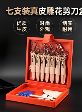 真皮网红发型师专用剪刀盒