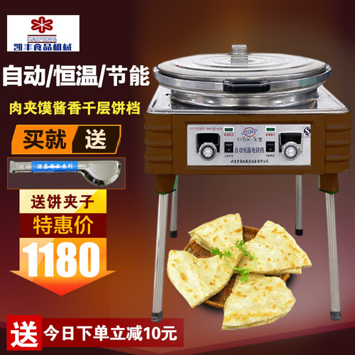 北京通球电饼铛商用大型双面加热烙饼机台式电热铛烤饼机煎包锅 - 图0