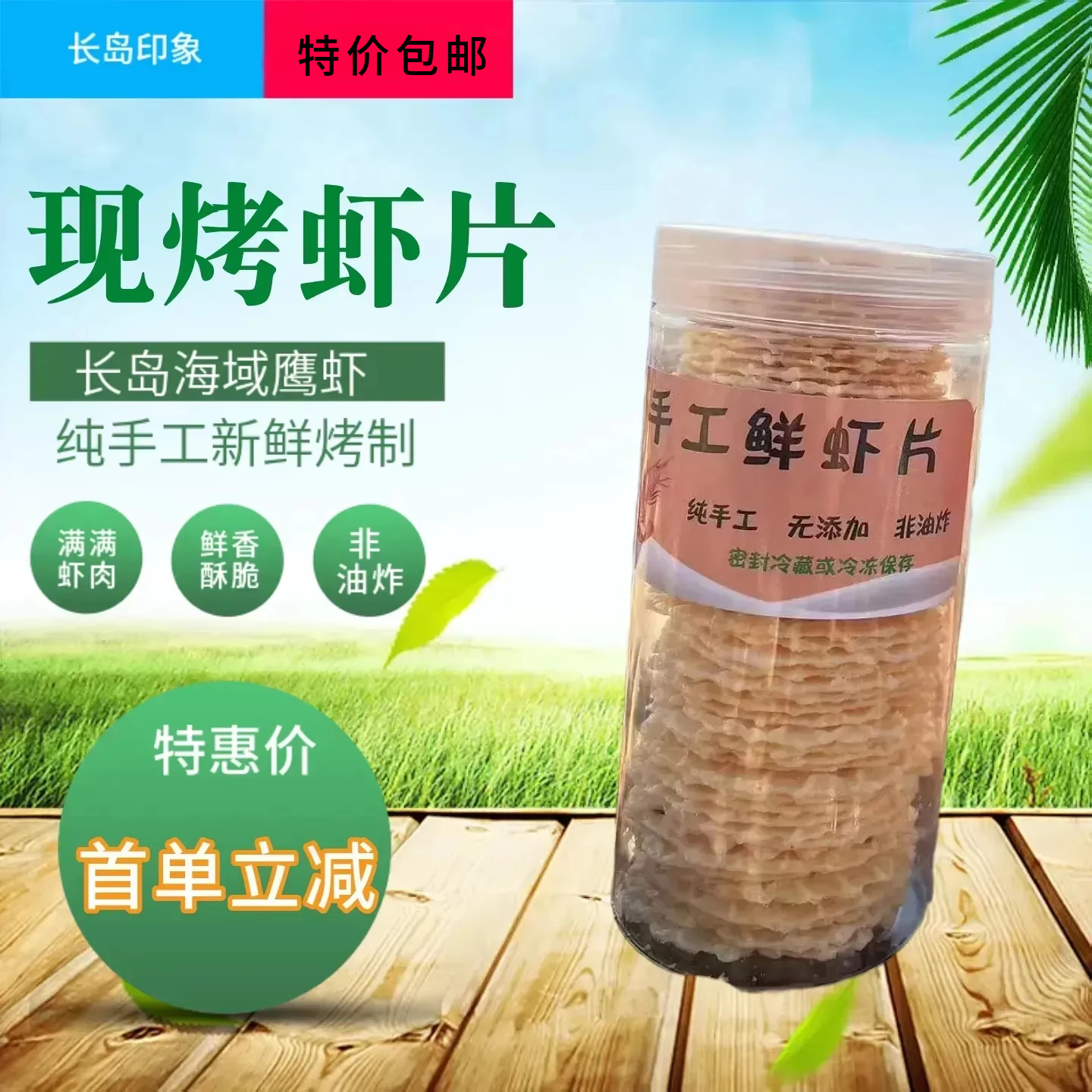 烟台威海青岛特产伴手礼长岛小爱现烤手工鲜虾脆片即食休闲零食,淘宝优惠券,粉丝福利购,淘宝优惠卷