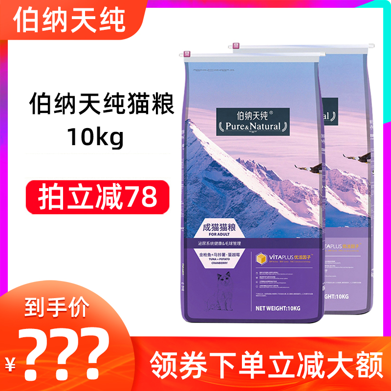 伯纳天纯猫粮无谷成幼猫主粮10kg博纳天然粮全价宠物营养食品22.7