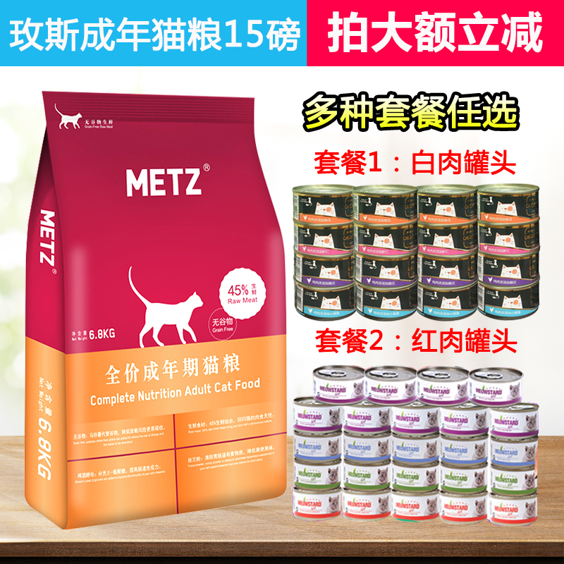 麦芽熊/METZ玫斯无谷物鲜肉猫粮6.8kg成猫粮<a href=